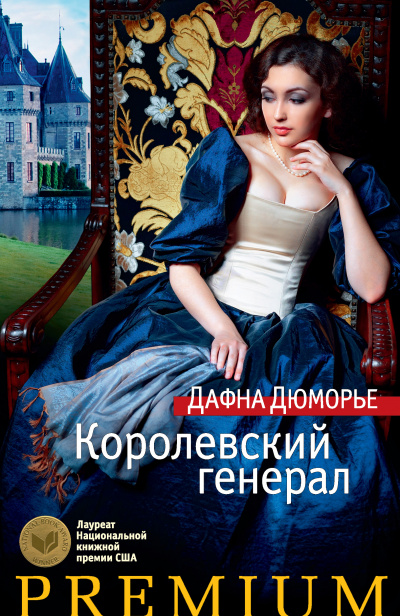 Генерал короля - Дафна Дюморье Лучшие аудиокниги онлайн слушать бесплатно➝ Без остановки, полными циклами! ☆Более 100000 новых книг☆ ➝ Присоединяйтесь ✔️ audioknigi-onlain.com