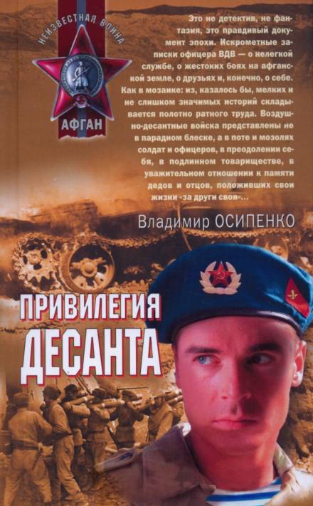 Привилегия десанта - Владимир Осипенко Лучшие аудиокниги онлайн слушать бесплатно➝ Без остановки, полными циклами! ☆Более 100000 новых книг☆ ➝ Присоединяйтесь ✔️ audioknigi-onlain.com