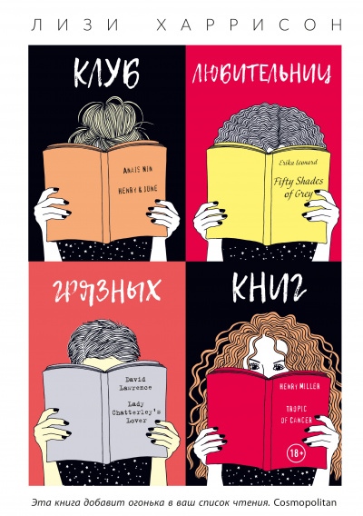 Клуб любительниц грязных книг - Лизи Харрисон Лучшие аудиокниги онлайн слушать бесплатно➝ Без остановки, полными циклами! ☆Более 100000 новых книг☆ ➝ Присоединяйтесь ✔️ audioknigi-onlain.com