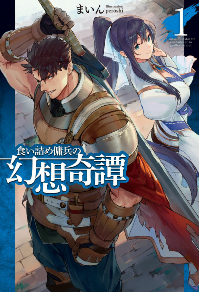 Необычные странствия бывшего наемника. Том 1 - Майн Лучшие аудиокниги онлайн слушать бесплатно➝ Без остановки, полными циклами! ☆Более 100000 новых книг☆ ➝ Присоединяйтесь ✔️ audioknigi-onlain.com