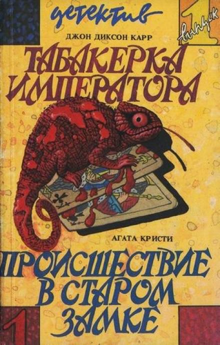 Происшествие в старом замке - Агата Кристи Лучшие аудиокниги онлайн слушать бесплатно➝ Без остановки, полными циклами! ☆Более 100000 новых книг☆ ➝ Присоединяйтесь ✔️ audioknigi-onlain.com