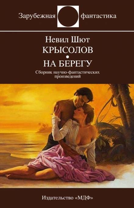 Крысолов - Невил Шют Лучшие аудиокниги онлайн слушать бесплатно➝ Без остановки, полными циклами! ☆Более 100000 новых книг☆ ➝ Присоединяйтесь ✔️ audioknigi-onlain.com