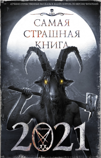 Самая страшная книга 2021 (Сборник) Лучшие аудиокниги онлайн слушать бесплатно➝ Без остановки, полными циклами! ☆Более 100000 новых книг☆ ➝ Присоединяйтесь ✔️ audioknigi-onlain.com