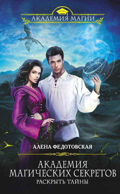 Раскрыть тайны - Алена Федотовская Лучшие аудиокниги онлайн слушать бесплатно➝ Без остановки, полными циклами! ☆Более 100000 новых книг☆ ➝ Присоединяйтесь ✔️ audioknigi-onlain.com