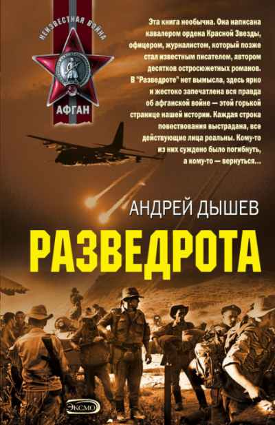 Разведрота - Андрей Дышев Лучшие аудиокниги онлайн слушать бесплатно➝ Без остановки, полными циклами! ☆Более 100000 новых книг☆ ➝ Присоединяйтесь ✔️ audioknigi-onlain.com