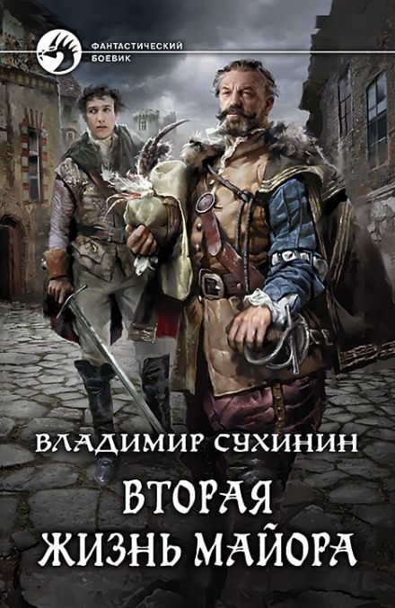 Вторая жизнь майора. Агент ада - Владимир Сухинин Лучшие аудиокниги онлайн слушать бесплатно➝ Без остановки, полными циклами! ☆Более 100000 новых книг☆ ➝ Присоединяйтесь ✔️ audioknigi-onlain.com