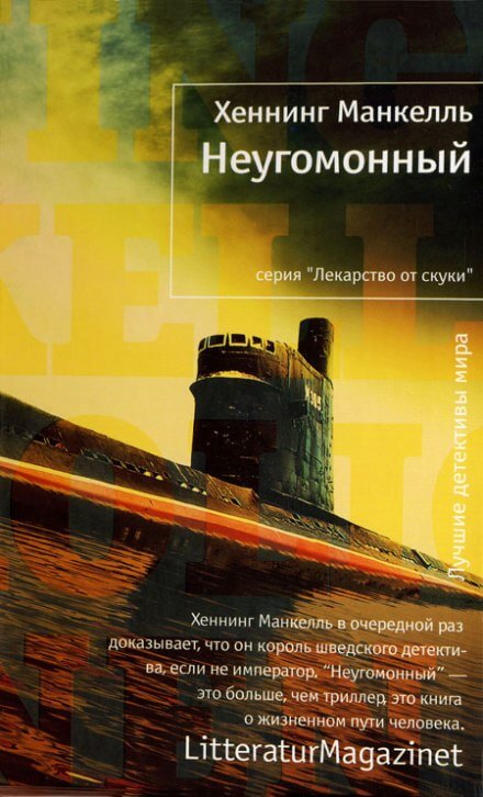 Неугомонный - Хеннинг Манкелль Лучшие аудиокниги онлайн слушать бесплатно➝ Без остановки, полными циклами! ☆Более 100000 новых книг☆ ➝ Присоединяйтесь ✔️ audioknigi-onlain.com