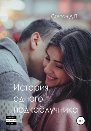 История одного подкаблучника - Степан П. Лучшие аудиокниги онлайн слушать бесплатно➝ Без остановки, полными циклами! ☆Более 100000 новых книг☆ ➝ Присоединяйтесь ✔️ audioknigi-onlain.com