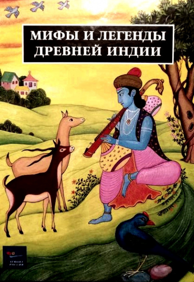 Легенды Древней Индии. Священные знания - Иван Рак Лучшие аудиокниги онлайн слушать бесплатно➝ Без остановки, полными циклами! ☆Более 100000 новых книг☆ ➝ Присоединяйтесь ✔️ audioknigi-onlain.com