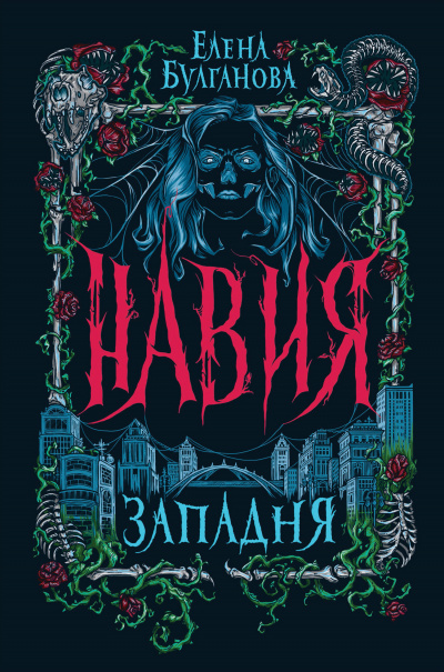 Западня - Елена Булганова Лучшие аудиокниги онлайн слушать бесплатно➝ Без остановки, полными циклами! ☆Более 100000 новых книг☆ ➝ Присоединяйтесь ✔️ audioknigi-onlain.com