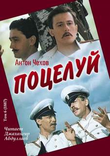 Поцелуй - Антон Чехов Лучшие аудиокниги онлайн слушать бесплатно➝ Без остановки, полными циклами! ☆Более 100000 новых книг☆ ➝ Присоединяйтесь ✔️ audioknigi-onlain.com