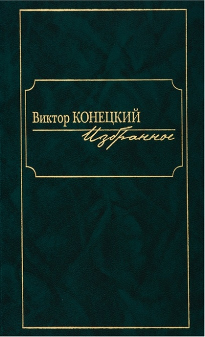 По сибирской дороге - Виктор Конецкий Лучшие аудиокниги онлайн слушать бесплатно➝ Без остановки, полными циклами! ☆Более 100000 новых книг☆ ➝ Присоединяйтесь ✔️ audioknigi-onlain.com