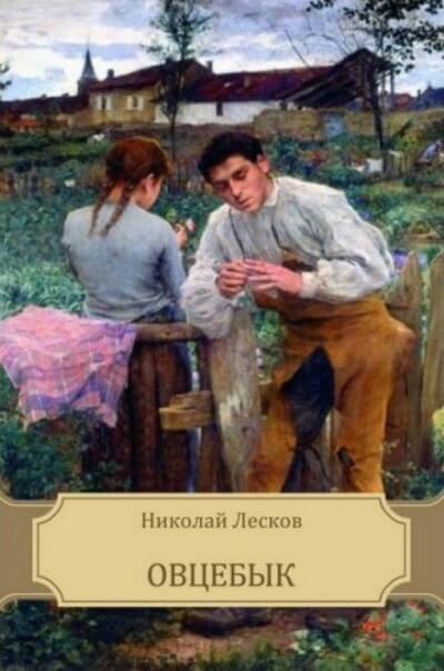 Овцебык - Николай Лесков Лучшие аудиокниги онлайн слушать бесплатно➝ Без остановки, полными циклами! ☆Более 100000 новых книг☆ ➝ Присоединяйтесь ✔️ audioknigi-onlain.com
