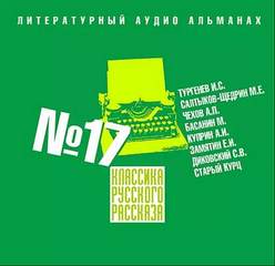 Классика русского рассказа. Выпуск 17 Лучшие аудиокниги онлайн слушать бесплатно➝ Без остановки, полными циклами! ☆Более 100000 новых книг☆ ➝ Присоединяйтесь ✔️ audioknigi-onlain.com