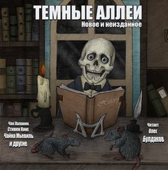 ТЕМНЫЕ АЛЛЕИ. Новое и неизданное Лучшие аудиокниги онлайн слушать бесплатно➝ Без остановки, полными циклами! ☆Более 100000 новых книг☆ ➝ Присоединяйтесь ✔️ audioknigi-onlain.com