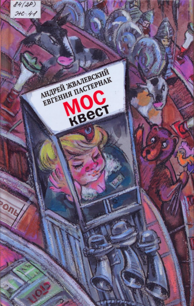 Москвест. Роман-сказка - Андрей Жвалевский, Евгения Пастернак Лучшие аудиокниги онлайн слушать бесплатно➝ Без остановки, полными циклами! ☆Более 100000 новых книг☆ ➝ Присоединяйтесь ✔️ audioknigi-onlain.com