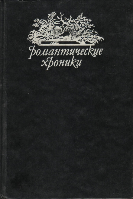 Похождения валета треф - Пьер Алексис Понсон дю Террай Лучшие аудиокниги онлайн слушать бесплатно➝ Без остановки, полными циклами! ☆Более 100000 новых книг☆ ➝ Присоединяйтесь ✔️ audioknigi-onlain.com