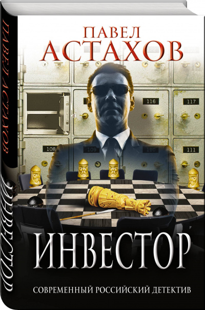Инвестор - Павел Астахов Лучшие аудиокниги онлайн слушать бесплатно➝ Без остановки, полными циклами! ☆Более 100000 новых книг☆ ➝ Присоединяйтесь ✔️ audioknigi-onlain.com