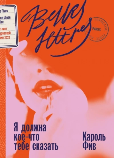 Я должна кое-что тебе сказать - Кароль Фив Лучшие аудиокниги онлайн слушать бесплатно➝ Без остановки, полными циклами! ☆Более 100000 новых книг☆ ➝ Присоединяйтесь ✔️ audioknigi-onlain.com