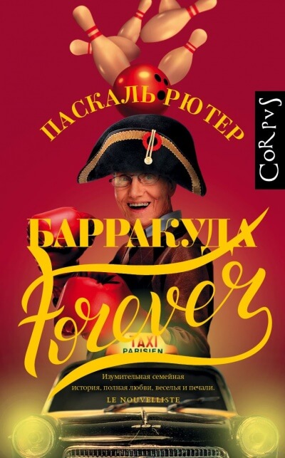 Барракуда forever - Паскаль Рютер Лучшие аудиокниги онлайн слушать бесплатно➝ Без остановки, полными циклами! ☆Более 100000 новых книг☆ ➝ Присоединяйтесь ✔️ audioknigi-onlain.com