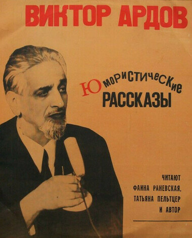 Рассказы. Сборник - Виктор Ардов Лучшие аудиокниги онлайн слушать бесплатно➝ Без остановки, полными циклами! ☆Более 100000 новых книг☆ ➝ Присоединяйтесь ✔️ audioknigi-onlain.com
