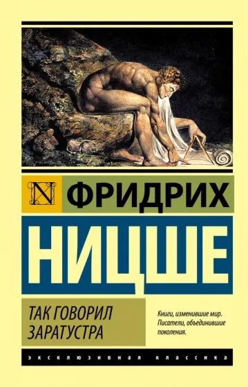 Так говорил Заратустра - Фридрих Ницше Лучшие аудиокниги онлайн слушать бесплатно➝ Без остановки, полными циклами! ☆Более 100000 новых книг☆ ➝ Присоединяйтесь ✔️ audioknigi-onlain.com