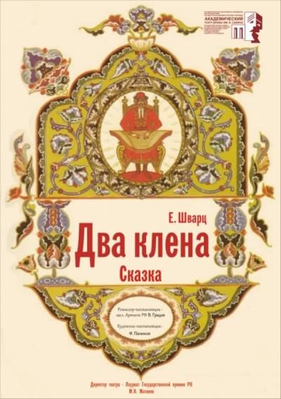 Два клена - Евгений Шварц Лучшие аудиокниги онлайн слушать бесплатно➝ Без остановки, полными циклами! ☆Более 100000 новых книг☆ ➝ Присоединяйтесь ✔️ audioknigi-onlain.com