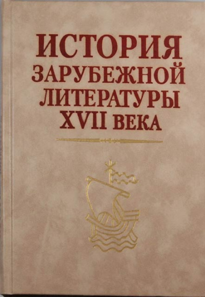 История зарубежной литературы 17 века Лучшие аудиокниги онлайн слушать бесплатно➝ Без остановки, полными циклами! ☆Более 100000 новых книг☆ ➝ Присоединяйтесь ✔️ audioknigi-onlain.com