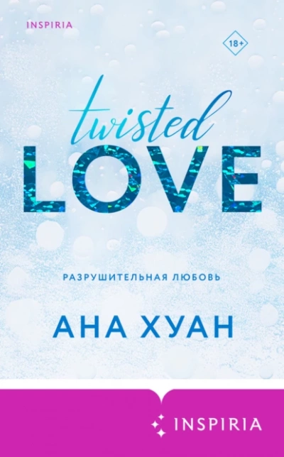 Разрушительная любовь - Ана Хуан Лучшие аудиокниги онлайн слушать бесплатно➝ Без остановки, полными циклами! ☆Более 100000 новых книг☆ ➝ Присоединяйтесь ✔️ audioknigi-onlain.com