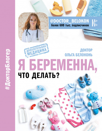 Я беременна, что делать? - Ольга Белоконь Лучшие аудиокниги онлайн слушать бесплатно➝ Без остановки, полными циклами! ☆Более 100000 новых книг☆ ➝ Присоединяйтесь ✔️ audioknigi-onlain.com