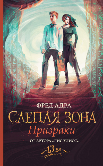 Призраки - Фред Адра Лучшие аудиокниги онлайн слушать бесплатно➝ Без остановки, полными циклами! ☆Более 100000 новых книг☆ ➝ Присоединяйтесь ✔️ audioknigi-onlain.com