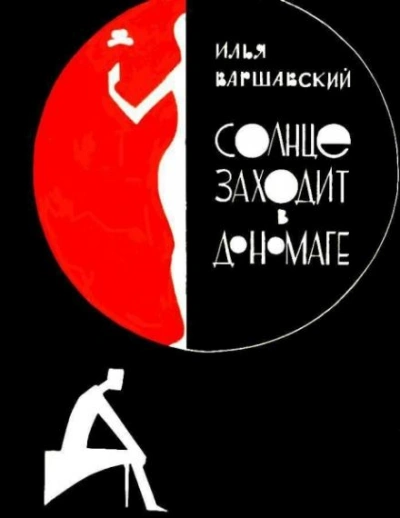 Побег - Илья Варшавский Лучшие аудиокниги онлайн слушать бесплатно➝ Без остановки, полными циклами! ☆Более 100000 новых книг☆ ➝ Присоединяйтесь ✔️ audioknigi-onlain.com