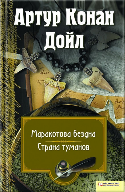 Страна туманов - Артур Конан Дойл Лучшие аудиокниги онлайн слушать бесплатно➝ Без остановки, полными циклами! ☆Более 100000 новых книг☆ ➝ Присоединяйтесь ✔️ audioknigi-onlain.com