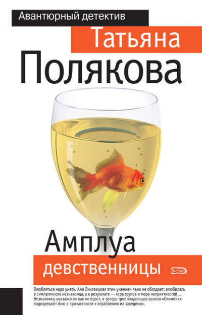 Амплуа девственницы - Татьяна Полякова Лучшие аудиокниги онлайн слушать бесплатно➝ Без остановки, полными циклами! ☆Более 100000 новых книг☆ ➝ Присоединяйтесь ✔️ audioknigi-onlain.com