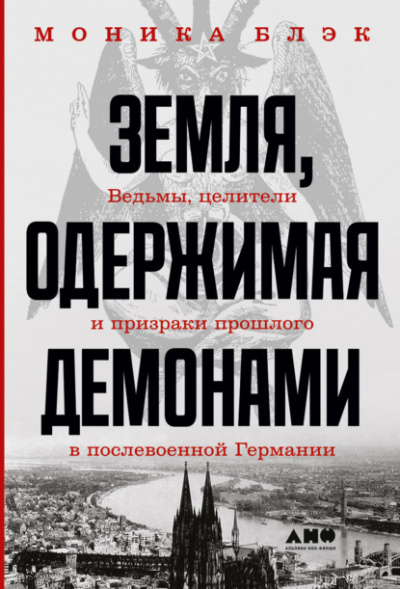 Земля, одержимая демонами - Моника Блэк Лучшие аудиокниги онлайн слушать бесплатно➝ Без остановки, полными циклами! ☆Более 100000 новых книг☆ ➝ Присоединяйтесь ✔️ audioknigi-onlain.com