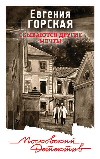 Сбываются другие мечты - Евгения Горская Лучшие аудиокниги онлайн слушать бесплатно➝ Без остановки, полными циклами! ☆Более 100000 новых книг☆ ➝ Присоединяйтесь ✔️ audioknigi-onlain.com