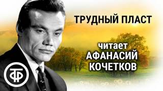Трудный пласт - Семен Самсонов Лучшие аудиокниги онлайн слушать бесплатно➝ Без остановки, полными циклами! ☆Более 100000 новых книг☆ ➝ Присоединяйтесь ✔️ audioknigi-onlain.com