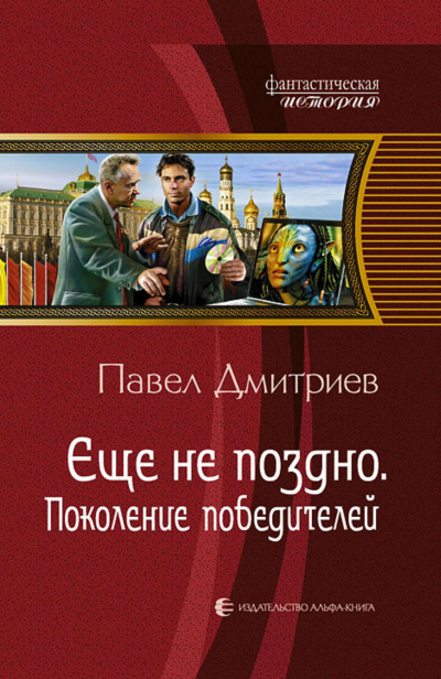 Поколение победителей - Павел Дмитриев Лучшие аудиокниги онлайн слушать бесплатно➝ Без остановки, полными циклами! ☆Более 100000 новых книг☆ ➝ Присоединяйтесь ✔️ audioknigi-onlain.com