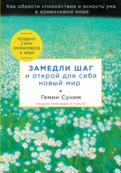 Замедли шаг и открой для себя новый мир - Геним Суним Лучшие аудиокниги онлайн слушать бесплатно➝ Без остановки, полными циклами! ☆Более 100000 новых книг☆ ➝ Присоединяйтесь ✔️ audioknigi-onlain.com