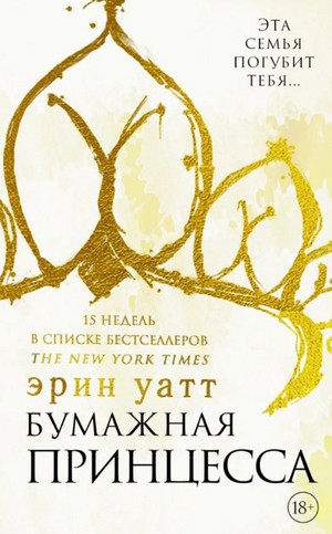 Семья Ройалов. Бумажная принцесса - Эрин Уатт (1) Лучшие аудиокниги онлайн слушать бесплатно➝ Без остановки, полными циклами! ☆Более 100000 новых книг☆ ➝ Присоединяйтесь ✔️ audioknigi-onlain.com