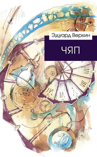 ЧЯП - Эдуард Веркин Лучшие аудиокниги онлайн слушать бесплатно➝ Без остановки, полными циклами! ☆Более 100000 новых книг☆ ➝ Присоединяйтесь ✔️ audioknigi-onlain.com