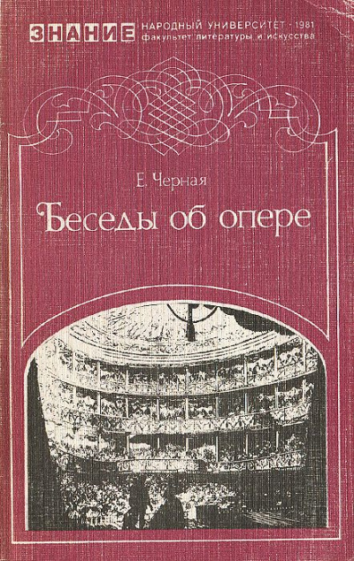 Беседы об опере - Елена Черная Лучшие аудиокниги онлайн слушать бесплатно➝ Без остановки, полными циклами! ☆Более 100000 новых книг☆ ➝ Присоединяйтесь ✔️ audioknigi-onlain.com