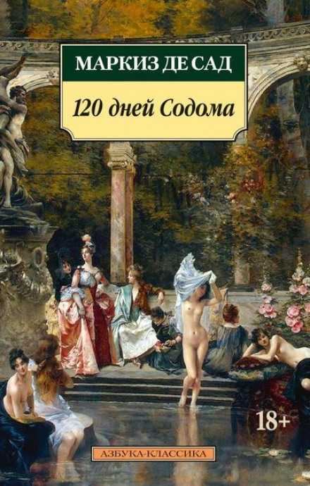 120 дней Содома (первые 6 дней) - Маркиз де Сад Лучшие аудиокниги онлайн слушать бесплатно➝ Без остановки, полными циклами! ☆Более 100000 новых книг☆ ➝ Присоединяйтесь ✔️ audioknigi-onlain.com