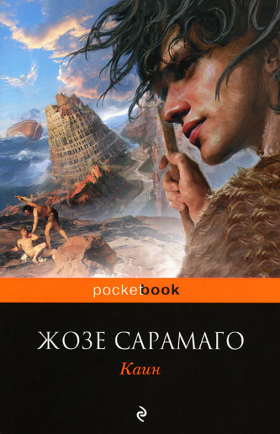 Каин - Жозе Сарамаго Лучшие аудиокниги онлайн слушать бесплатно➝ Без остановки, полными циклами! ☆Более 100000 новых книг☆ ➝ Присоединяйтесь ✔️ audioknigi-onlain.com