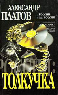Толкучка - Александр Платов Лучшие аудиокниги онлайн слушать бесплатно➝ Без остановки, полными циклами! ☆Более 100000 новых книг☆ ➝ Присоединяйтесь ✔️ audioknigi-onlain.com