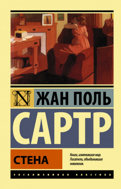 Стена - Жан-Поль Сартр Лучшие аудиокниги онлайн слушать бесплатно➝ Без остановки, полными циклами! ☆Более 100000 новых книг☆ ➝ Присоединяйтесь ✔️ audioknigi-onlain.com