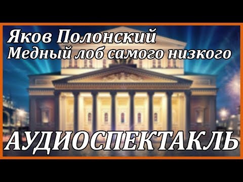 Медный лоб самого низкого Лучшие аудиокниги онлайн слушать бесплатно➝ Без остановки, полными циклами! ☆Более 100000 новых книг☆ ➝ Присоединяйтесь ✔️ audioknigi-onlain.com