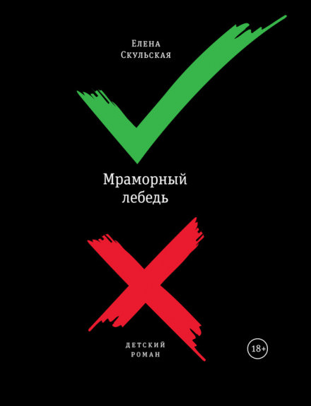 Мраморный лебедь - Елена Скульская Лучшие аудиокниги онлайн слушать бесплатно➝ Без остановки, полными циклами! ☆Более 100000 новых книг☆ ➝ Присоединяйтесь ✔️ audioknigi-onlain.com