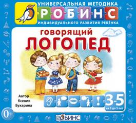 Говорящий логопед - Ксения Бухарина Лучшие аудиокниги онлайн слушать бесплатно➝ Без остановки, полными циклами! ☆Более 100000 новых книг☆ ➝ Присоединяйтесь ✔️ audioknigi-onlain.com