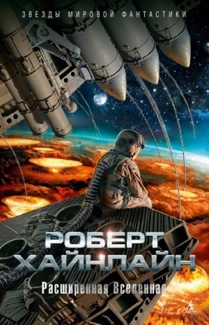 На склонах Везувия - Роберт Хайнлайн Лучшие аудиокниги онлайн слушать бесплатно➝ Без остановки, полными циклами! ☆Более 100000 новых книг☆ ➝ Присоединяйтесь ✔️ audioknigi-onlain.com